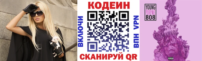 Купить закладки  Белогорск  Кодеиновый сироп Lean Purple Drank 